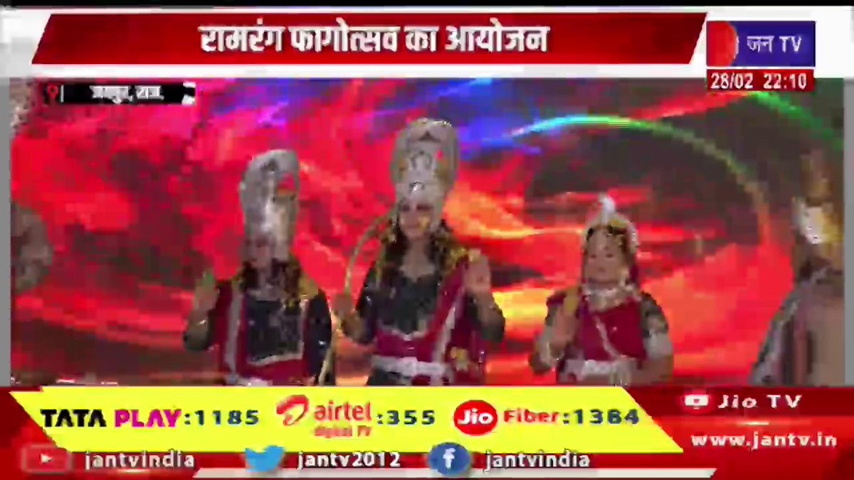 JANTV2012's tweet photo. Jaipur News | रामरंग फागोत्सव का अयोजन, प्रभु श्री राम के नाम की बजती रही धुन | JAN TV
https://t.co/zurlCXMFXQ
#jaipurnews #RamrangFagotsav #RamRangPhagotsav #Phagotsav #HoliFestival #RamBhakti #BhajanKirtan #DevotionalMusic #SpiritualEvent #FaithOfIndia #ReligiousCelebration #CulturalFestival #JANtv #रामरंगफागोत्सव #फागोत्सव #प्रभुश्रीराम #रामभक्ति #भजनकीर्तन #धार्मिकसमारोह #आस्था #संस्कृतिककार्यक्रम #jantv_opn
