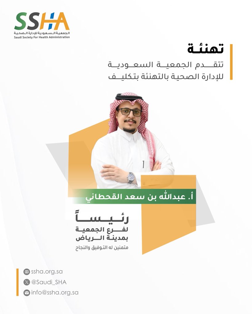 الجمعية السعودية للإدارة الصحية tweet media
