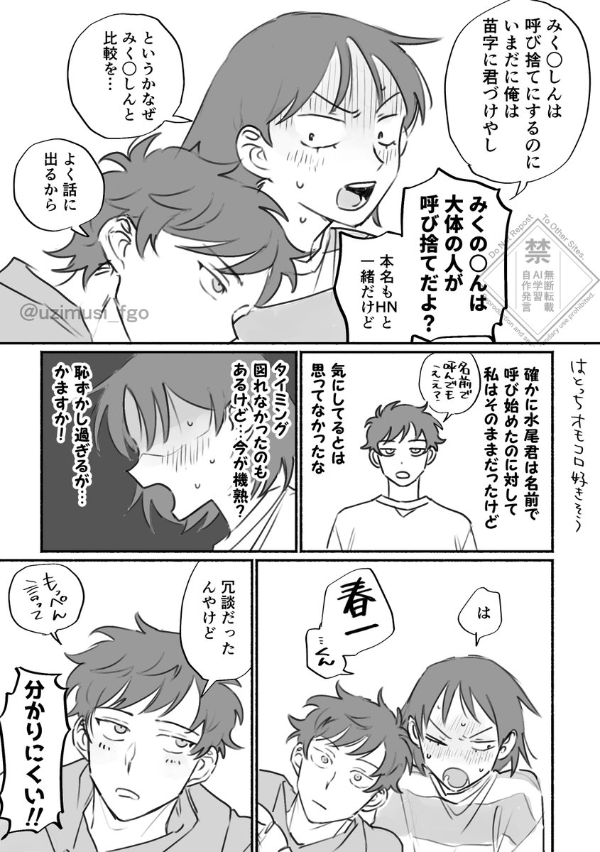 付き合ってる水鳩(大学生くらい)がいちゃつく漫画と絵 