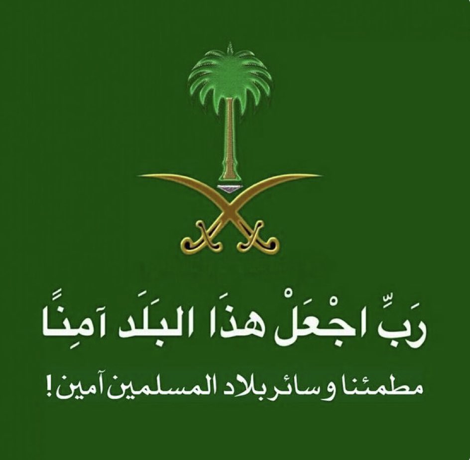 Awatef0555's tweet photo. #اللهم_احف��_السعوديه

اللهم. أدم  الأمن والأمان على المملكه  السعوديه ، ووفق قيادتها لما فيه. خير البلاد والعباد 🤲🙏 https://t.co/9a9lcjWsO0