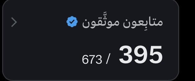 حسابك موثق بالازرق وتبي ارباح تويتر ؟ 

الطريقة بسيطه تابعني + لايك واكتب تم وضيف الي كاتب تم 🙏