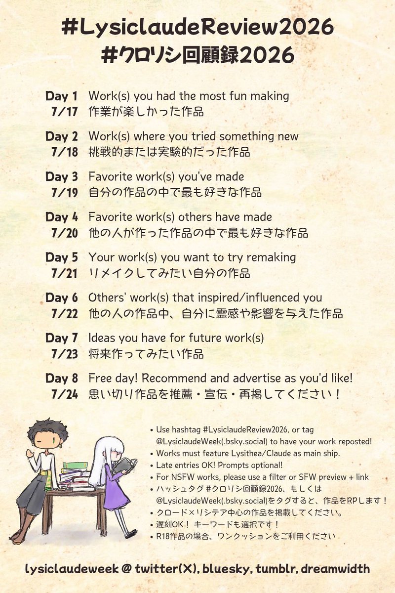 #LysiclaudeReview2026 #クロリシ回顧録2026 | 7/17~7/24 tweet media