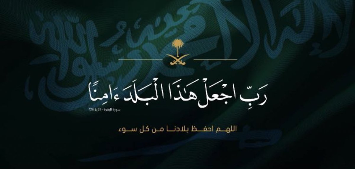 s0s_304's tweet photo. ﴿ رَبِّ اجْعَلْ هَٰذَا الْبَلَدَ آمِنًا ﴾ https://t.co/4cNBRdO0rs