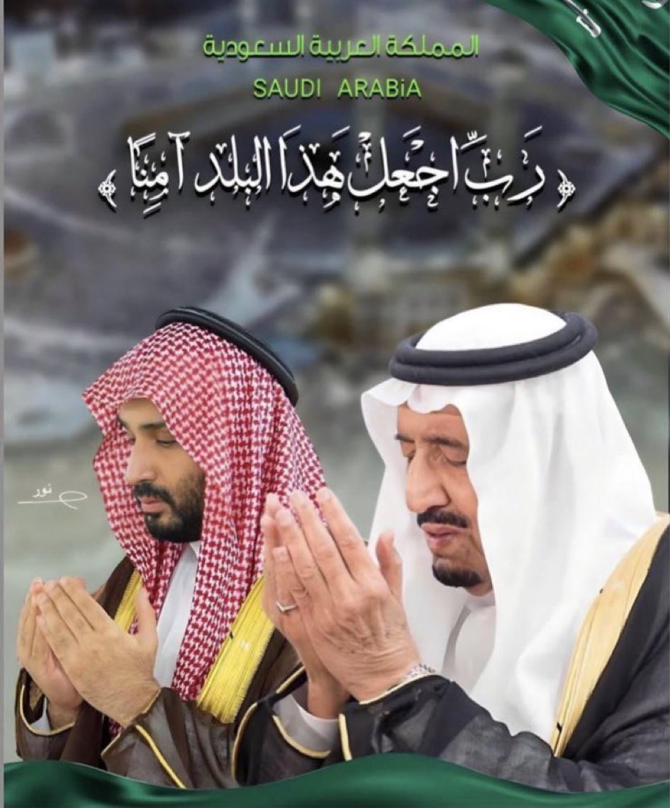 looli66mh's tweet photo. #اللهم_احفظ_السعودية https://t.co/wncdVSPrhN