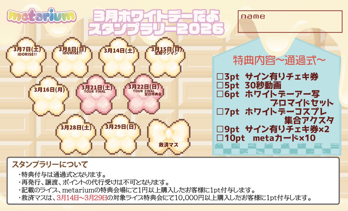 ◤◢◤◢◤◢◤◢◤◢◤◢ 🏃3月スタンプラリー