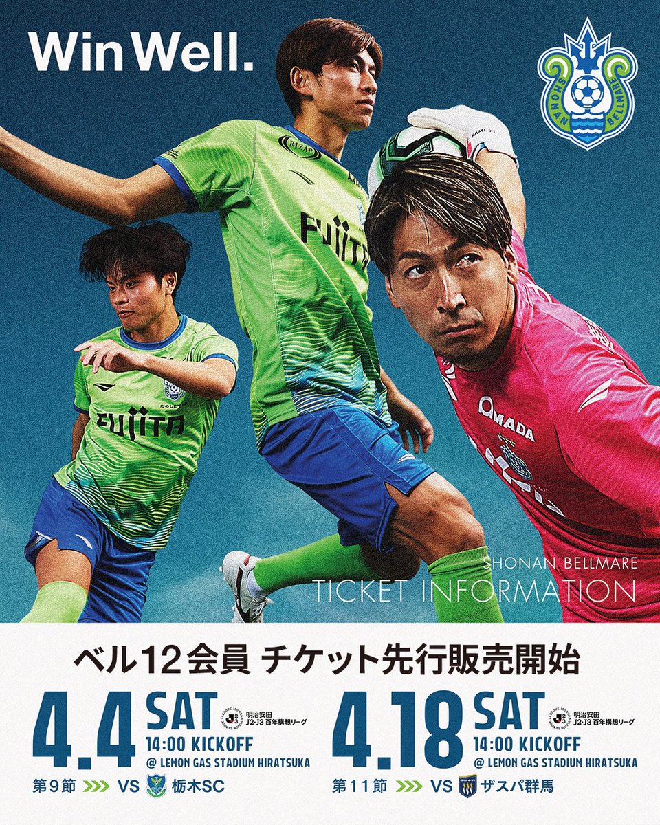 4月ホームゲームチケット🎫 ベル12会員先行販売開始💨 ＼ 🏟️対象試合