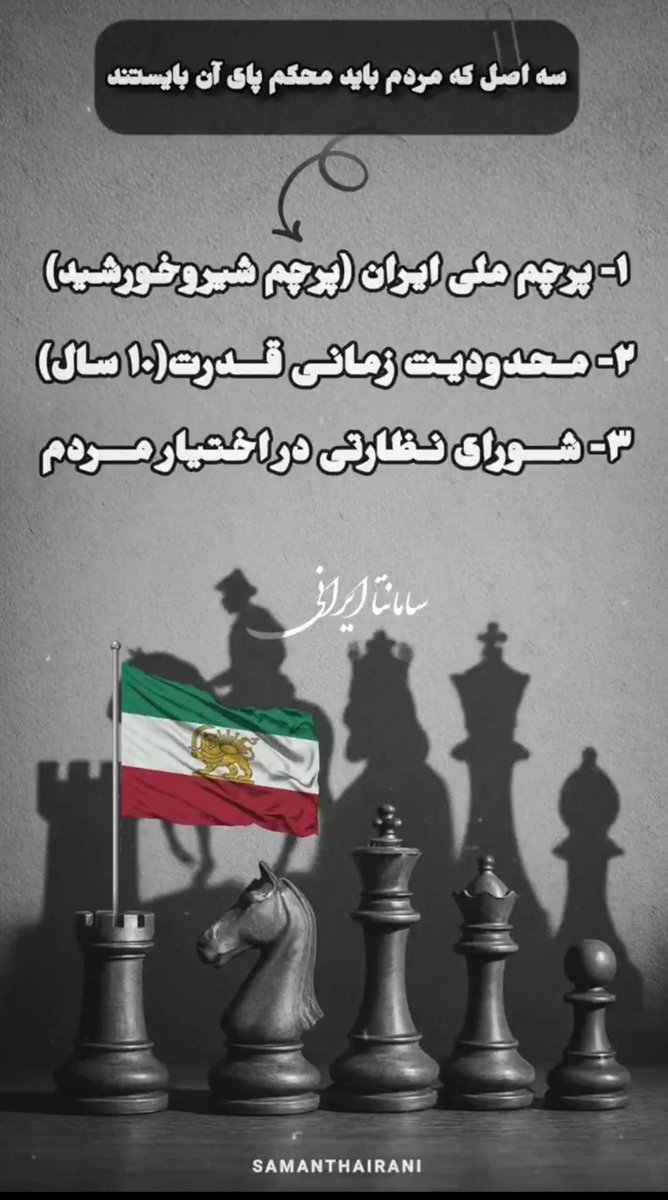 #درد_دل با ایران عزیزم
این همه درد که بیش از دو قرن که سهم تو شده ،از اشتباهات حکمرانانت 
التیام خواهد یافت.
#پرچم_شیر_و_خورشید 
#رفراندوم_پرچم 
#اپوزیسیون_شیروخورشید