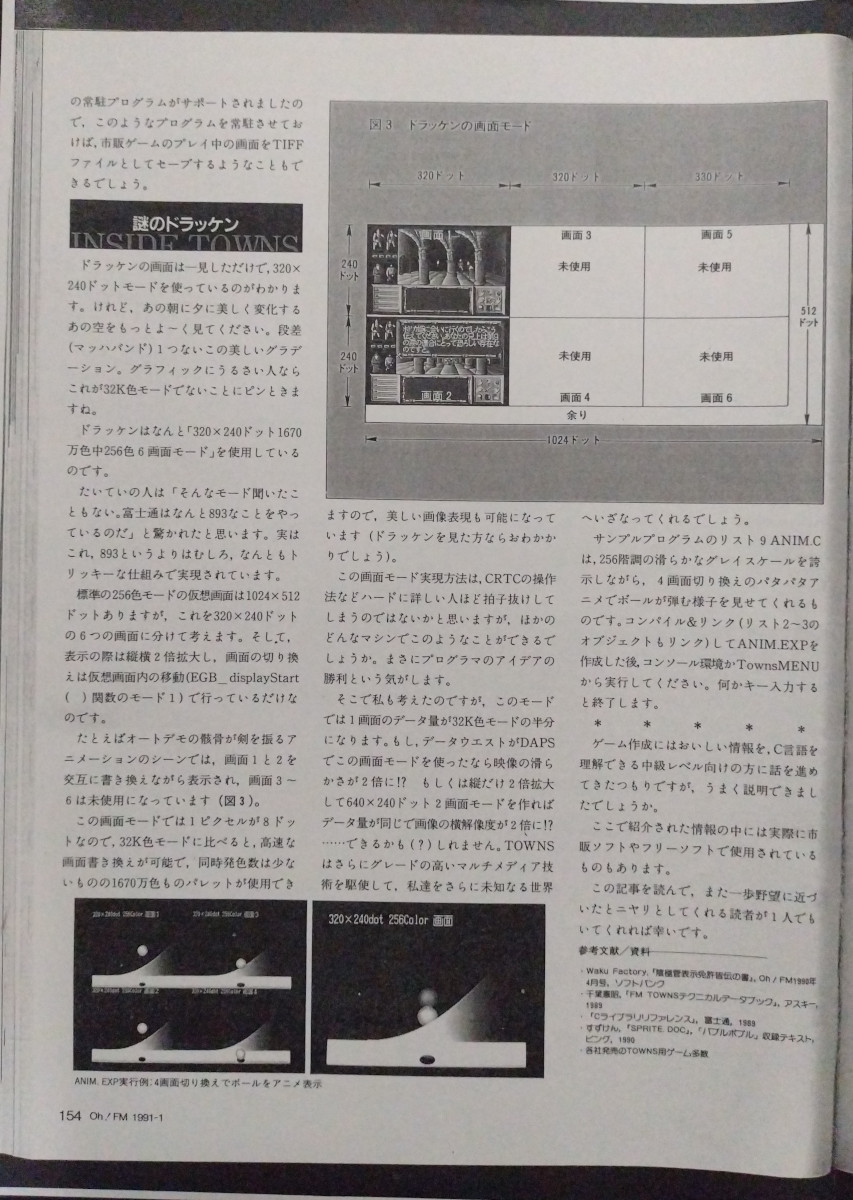 Oh! FM 1991年1月号掲載のINSIDE TOWNSには
・スプライトの画面を横長に表示する方法
・0.5ドットスクロール
・320x240 256色表示する方法
が掲載されてます
FM TOWNSにとってかなり重要なことが書かれてますのでこれをアップします

記事ソースコード
github.com/yamayamaru/yam…

#fmtowns #fmタウンズ