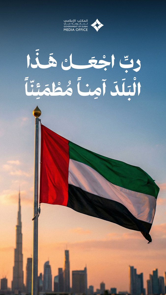 رَبِّ اجْعَلْ هَذَا الْبَلَدَ آمِناً مُطْمَئِنّاً.