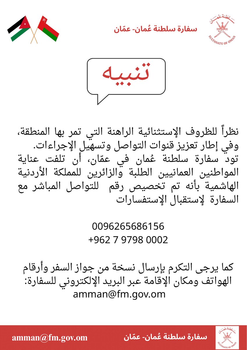 سفارة سلطنة عُمان - عمّان | OMAN EMBASSY - AMMAN tweet media