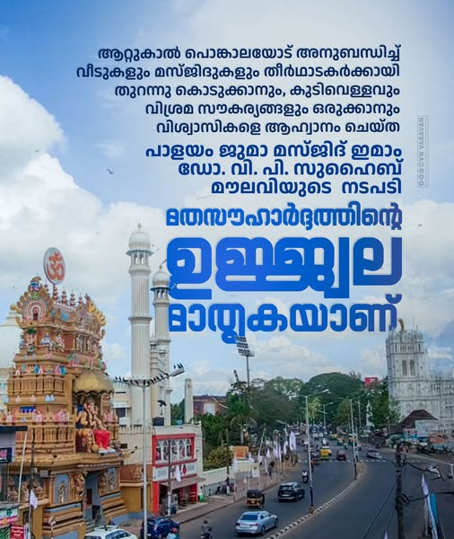 V N Vasavan tweet media