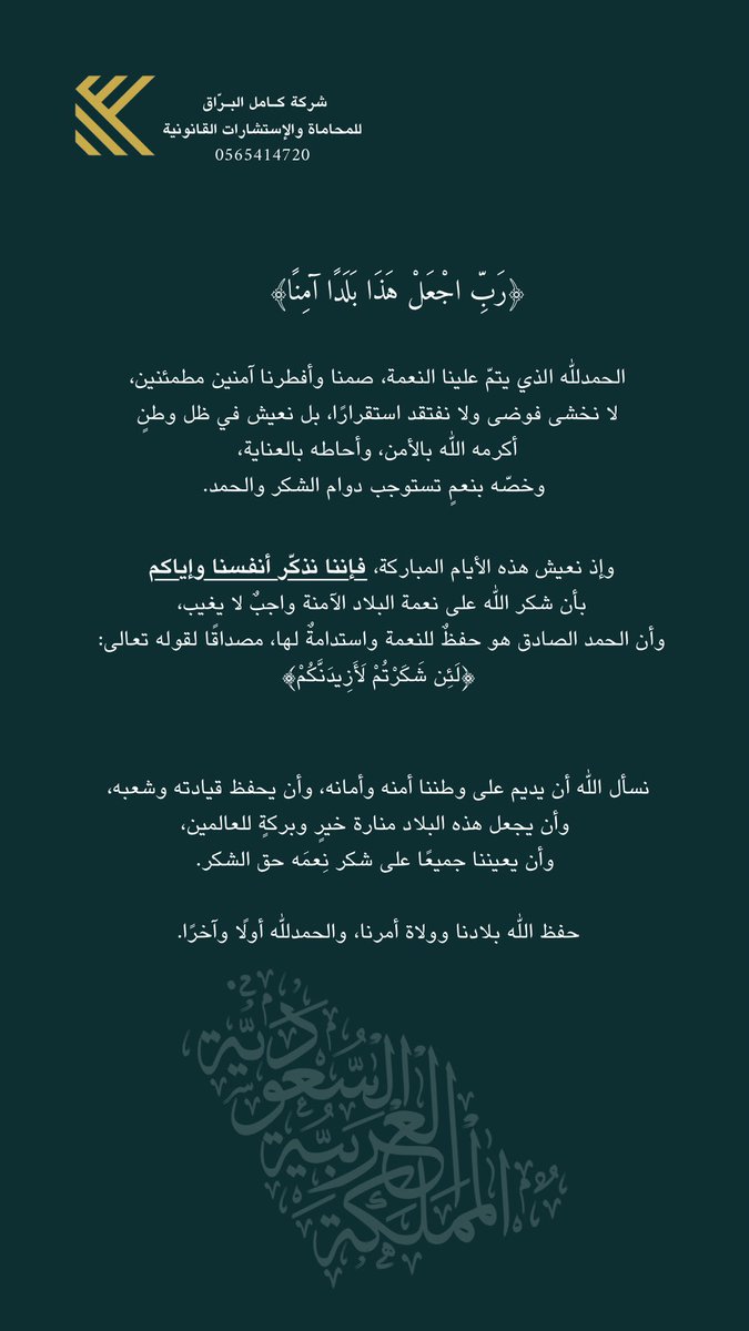 المحامي والموثق: كامل البرّاق tweet media