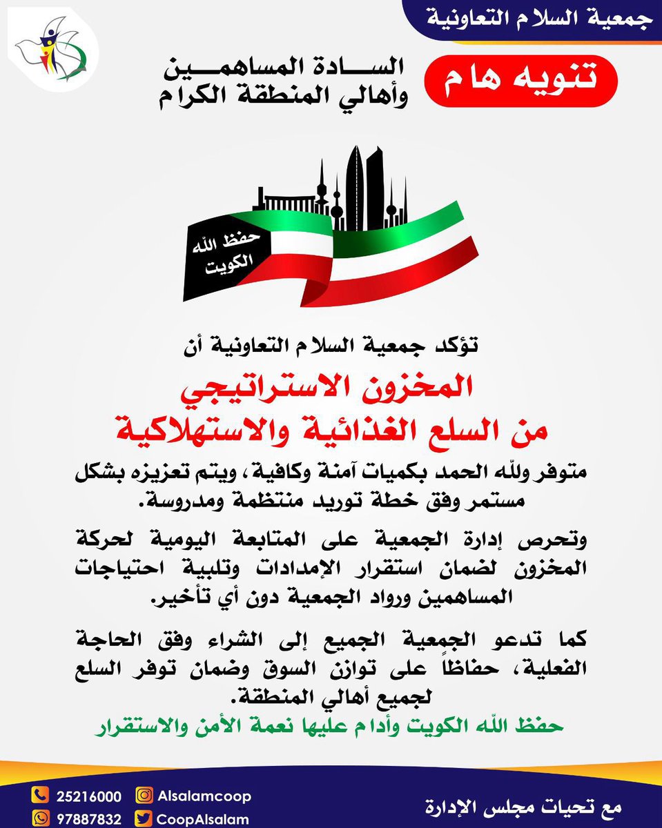 جمعية السلام التعاونية (@alsalamcoop) on Twitter photo 