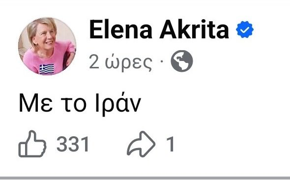 Η Έλενα είναι χολοσκασμένη στην τοποθεσία Φιλοθέη γιατί οι γυναίκες στο Ιραν δεν θα εκτελούνται στον δρόμο και θα πετάξουν τις μπούρκες.