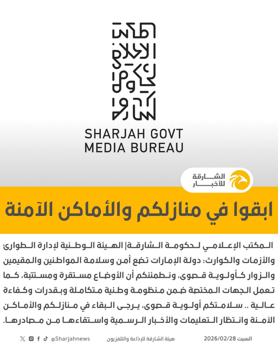 Sharjahnews's tweet photo. ابقوا في منازلكم والأماكن الآمنة.
#الشارقة_للأخبار  #الشارقة  #الإمارات https://t.co/rt5PZ4604y