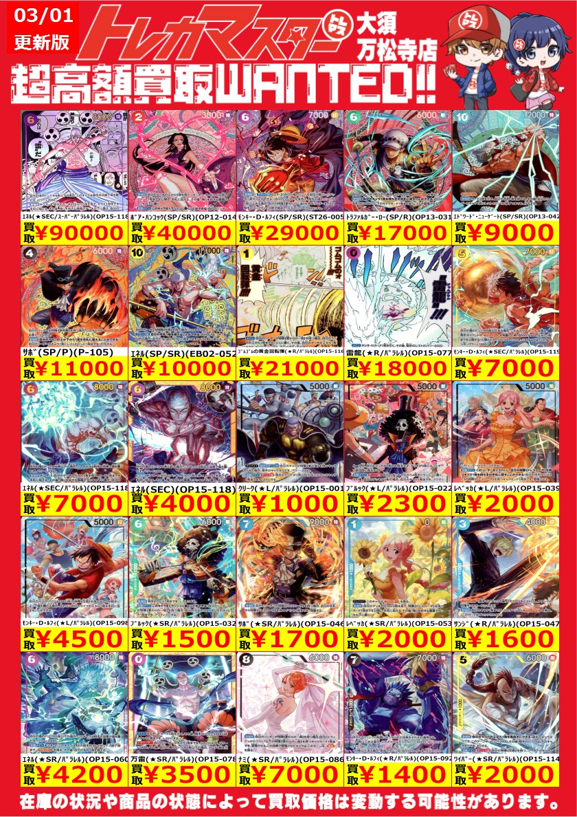 🔥ワンピースカード買取情報🔥】 ⚡️#神の島の冒険【OP-15】⚡️ 買取
