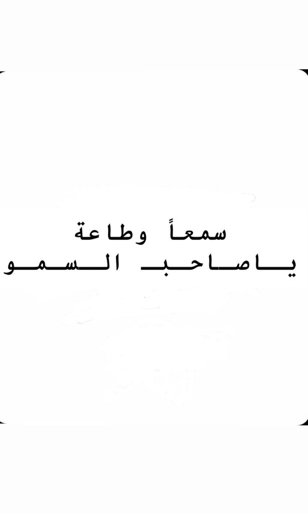 م . محمد بن منوخ tweet media