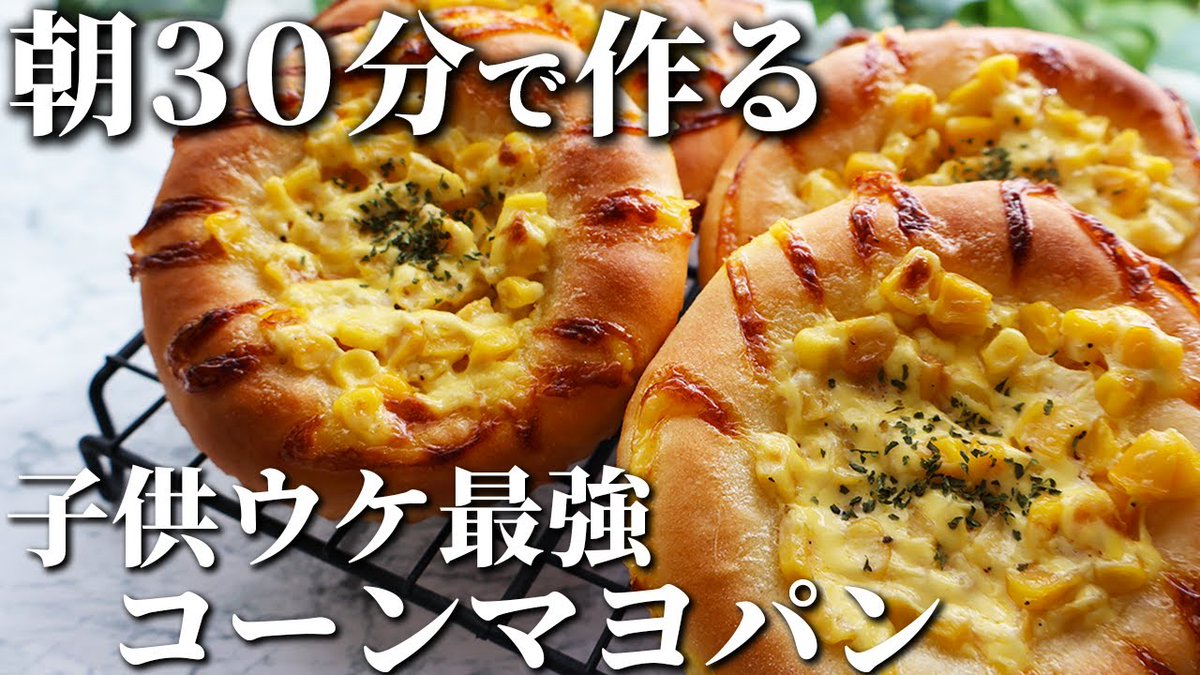 yacook's tweet image. 【100均型で作る】初心者でもできる朝から焼きたてコーンマヨパン
 
yacook.org/934675/
 
#パンレシピ #BreadRecipes #パン #パンのとりこむぎ #パンレシピ #パン作り #パン作り初心者 #パン屋 #パン教室