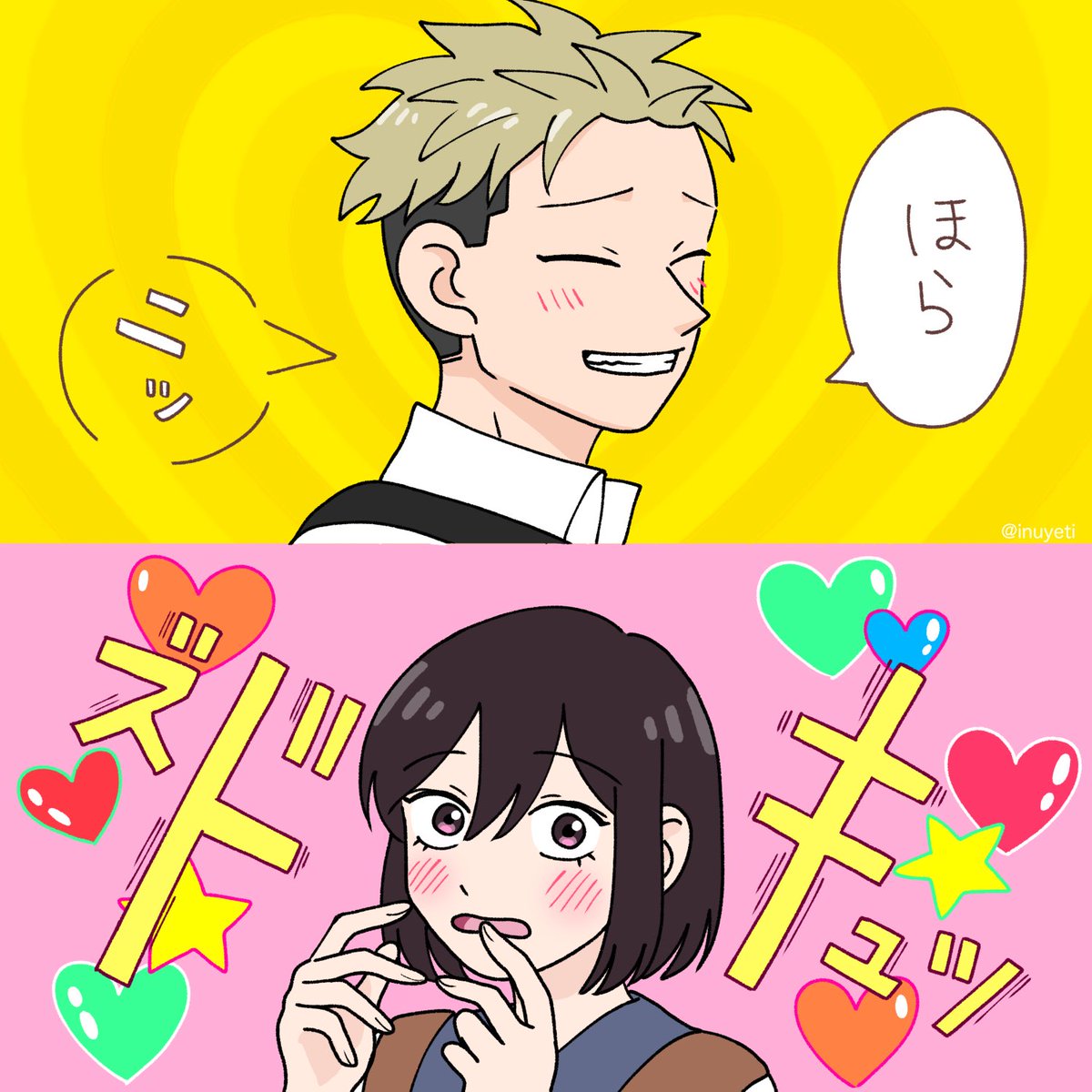 山西ちゃん アニメでも両思いおめでと！！！