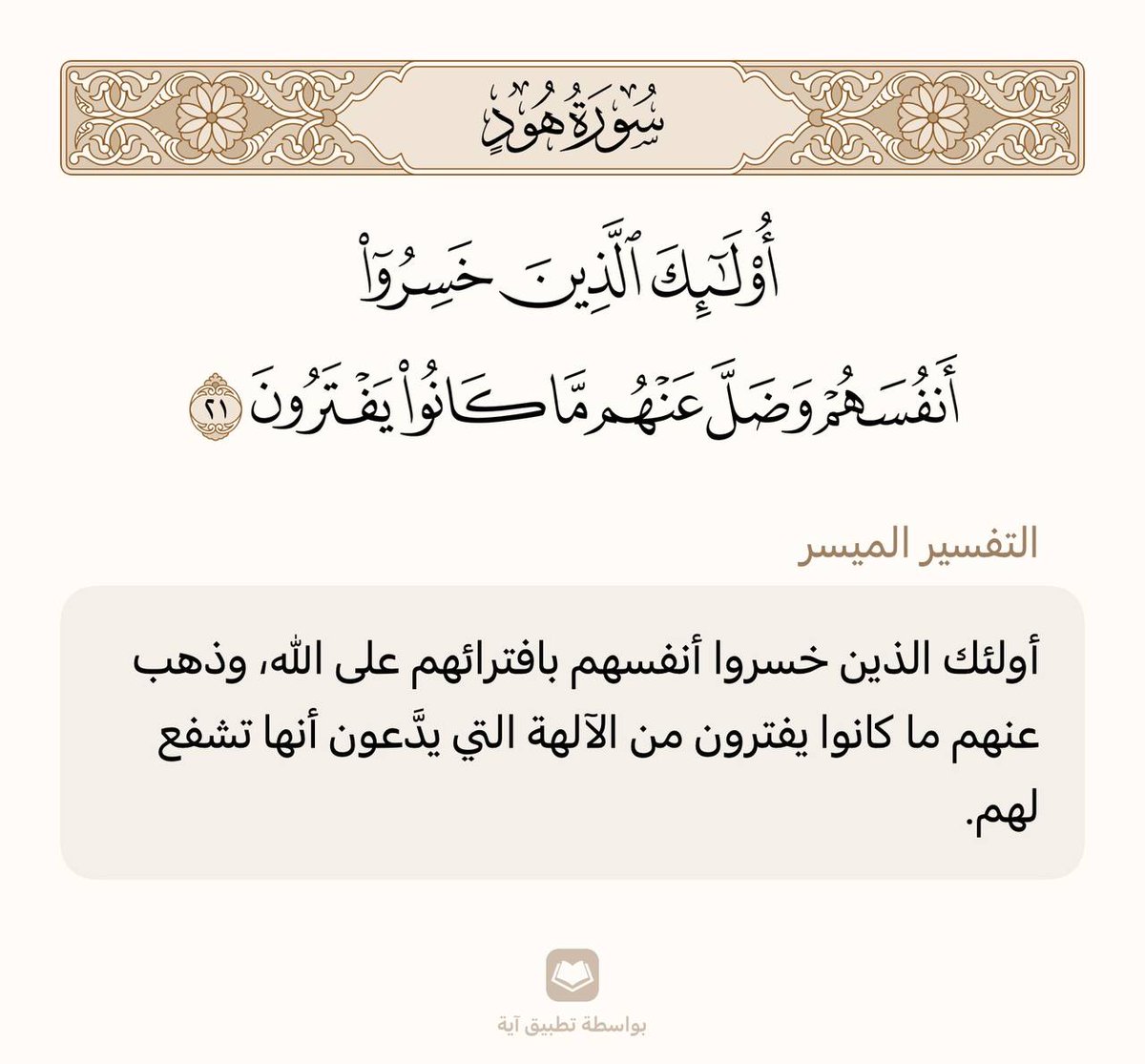 حفظ آية | موطن الأُنس tweet media