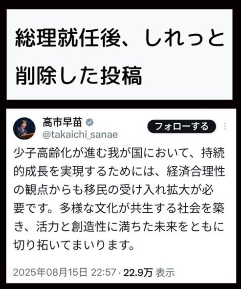 高市さん約束違うヤン