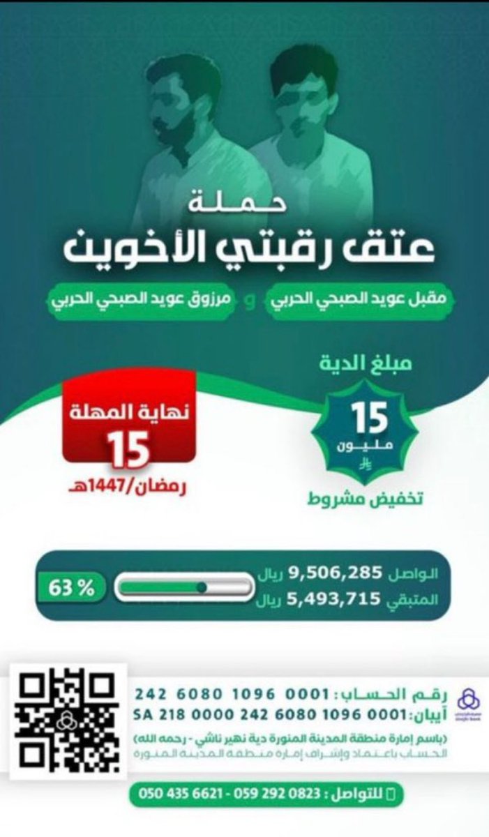 aiy_n1's tweet photo. #عتق_رقبتي_مقبل_ومرزوق_الصبحي @fayez_malki https://t.co/f6vJg9rDdy