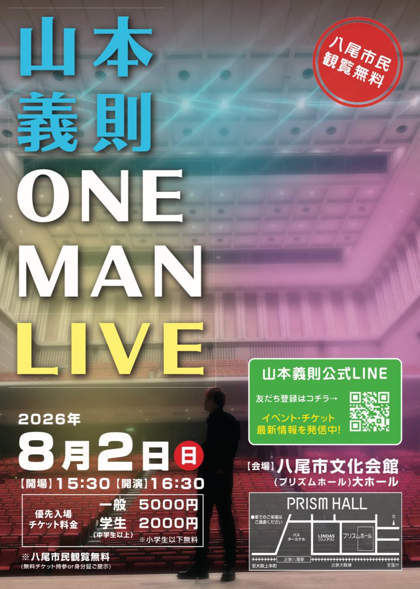 特典付S席＆一般席チケット販売中‼️

2026/8/2(日)
『山本義則 ONE MAN LIVE』
八尾市プリズム大ホール

✨一般席チケット5,000円✨

引き続きこちらも販売中‼️
✨S席特典付チケット10,000円

LINE予約サイト
line.me/R/ti/p/@xao236…~
HP予約サイト
yoshinori.fugiyama.com/schedule-ticke…