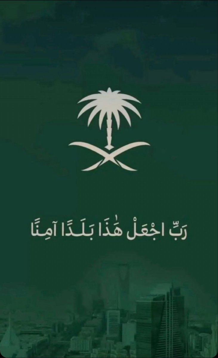 alshogaibi's tweet photo. #اللهم_احفظ_السعودية https://t.co/Mnu87SPsxc