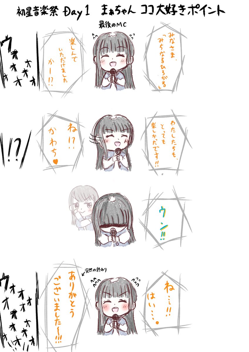 まぁちゃんのMCで一番好きだったところ(ざっくり)
あまりにもまぁちゃんらしすぎて大奮健闘しました
#学マス音楽祭_DAY1
#初星音楽祭_day1