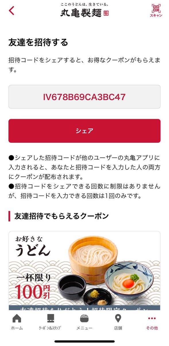 umame4's tweet photo. うどん大好き集まれ😍丸亀製麺 1日の半額の日！
釜揚げうどんが90円(クーポン併用)で食べられます。今日の夕飯にどうぞ！

毎月1日は釜揚げうどん半額の日🌊

並370→190円
大550→290円
得730→380円

紹介コード使用で上記から100円引き！

IV678B69CA3BC47 https://t.co/7pcTUPUiku