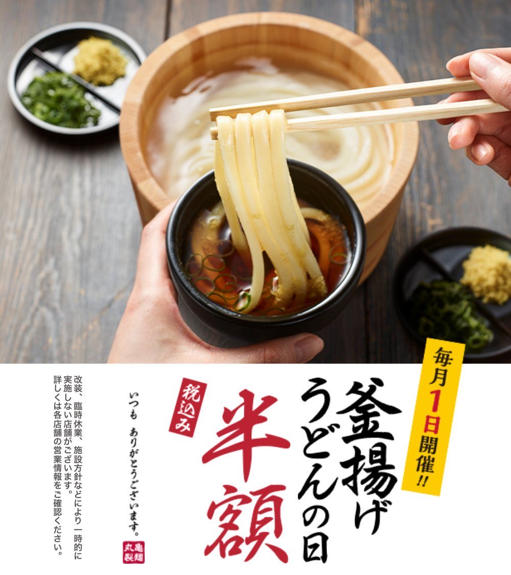 umame4's tweet photo. うどん大好き集まれ😍丸亀製麺 1日の半額の日！
釜揚げうどんが90円(クーポン併用)で食べられます。今日の夕飯にどうぞ！

毎月1日は釜揚げうどん半額の日🌊

並370→190円
大550→290円
得730→380円

紹介コード使用で上記から100円引き！

IV678B69CA3BC47 https://t.co/7pcTUPUiku