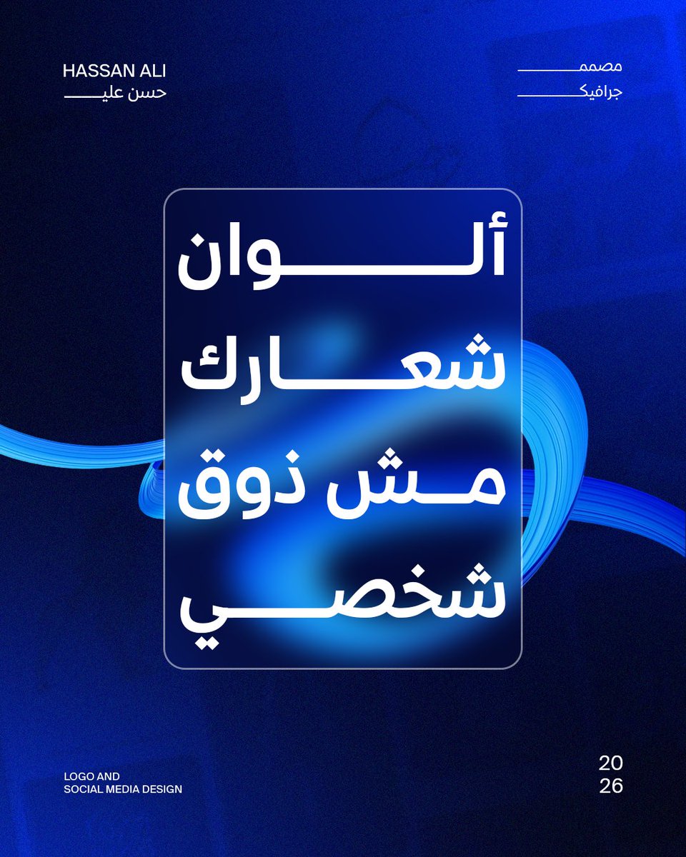 حسن علي | مصمم جرافيك 🇸🇦🇵🇸 tweet media