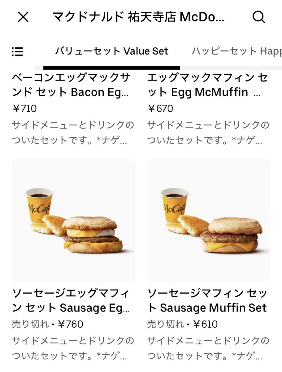 マクドナルド祐天寺店でソーセージマフィンが売り切れているんだが