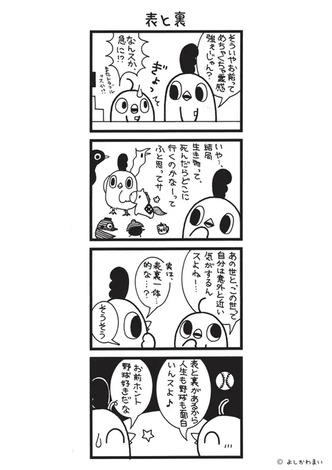 表と裏
#漫画が読めるハッシュタグ
#人生 