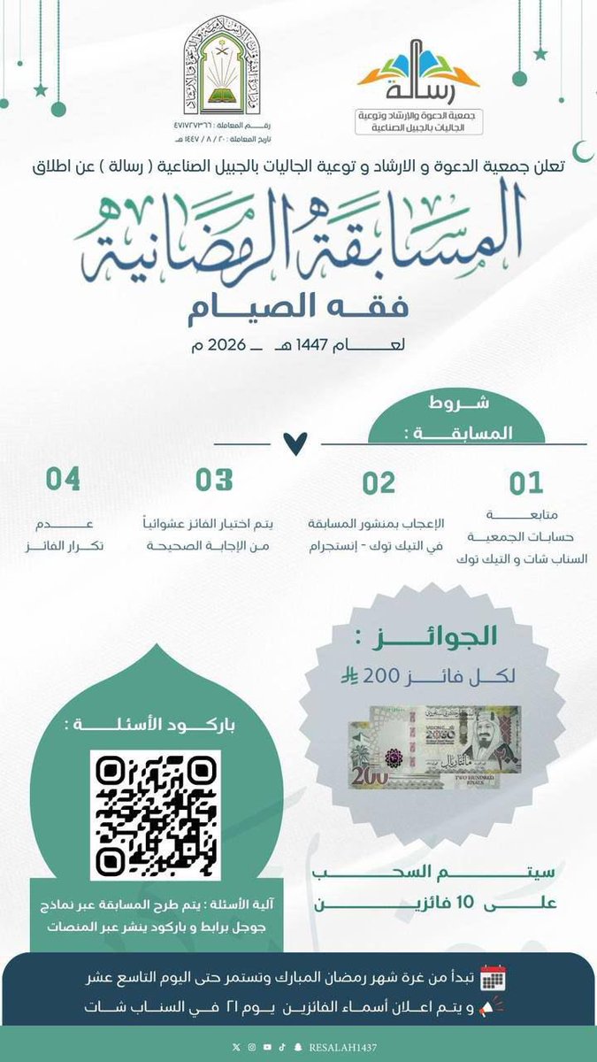 resalah1437's tweet photo. ْ🎈🎉🎊
👏🏻 #المسابقة_الرمضانية

🪄شاركونا وكونوا أحد العشرة الفائزين معنا💪🏻 
رابط المسابقة 👇🏻:
https://t.co/sA8kUkrAGQ https://t.co/l9ItrV1YbH