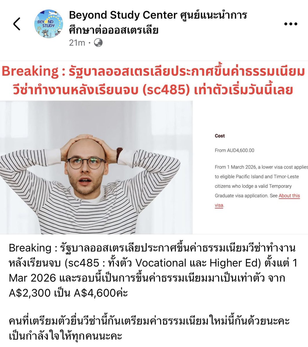 อีก move สุดโหดจากรัฐบาลออสกับวีซ่า 485 ที่โดนปรับค่าวีซ่าขึ้นเท่าตัวจาก A$2300 เป็น $4,600 และปรับขึ้นทันที
ที่โหดนอกจากที่ขึ้นเยอะไม่เตือนก็เพราะวีซ่านี้มักจะเป็น option เดียวสำหรับคนส่วนมากหลังเรียนจบ ซึ่งคือยังไงก็แบบต้องจ่ายอยู่ดี 
เป็นกลจ ให้ทุกคนที่สู้อยู่นะครับ