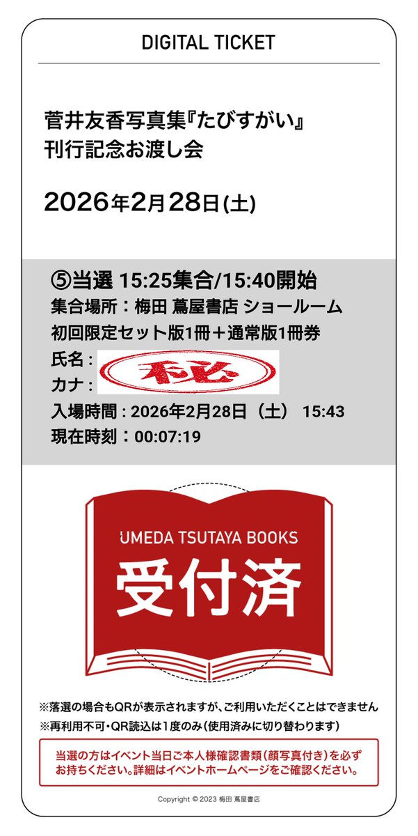 2026.2.28🚓✨️たびすがい大阪イベント🤍 #菅井友香 ✨️ 🫶💕ゼロ