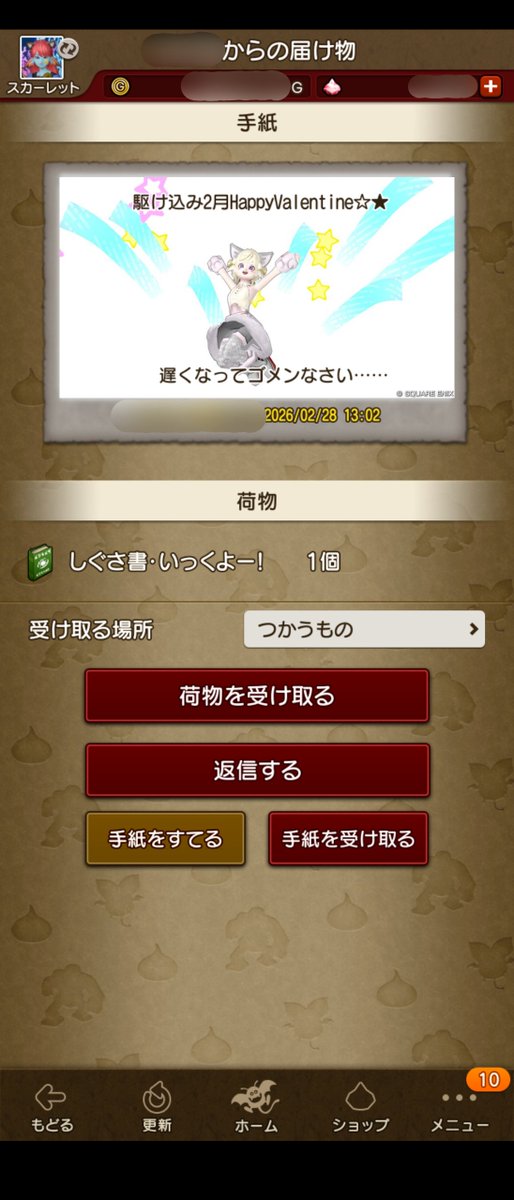 Scarlet_0273's tweet image. 当たったり貰ったり #DQ10