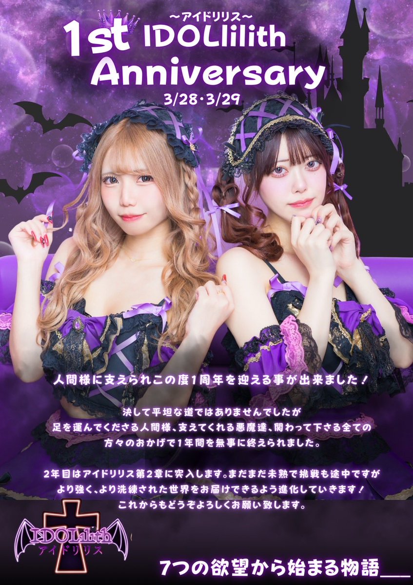 IDOLilith〜アイドリリス〜 tweet media