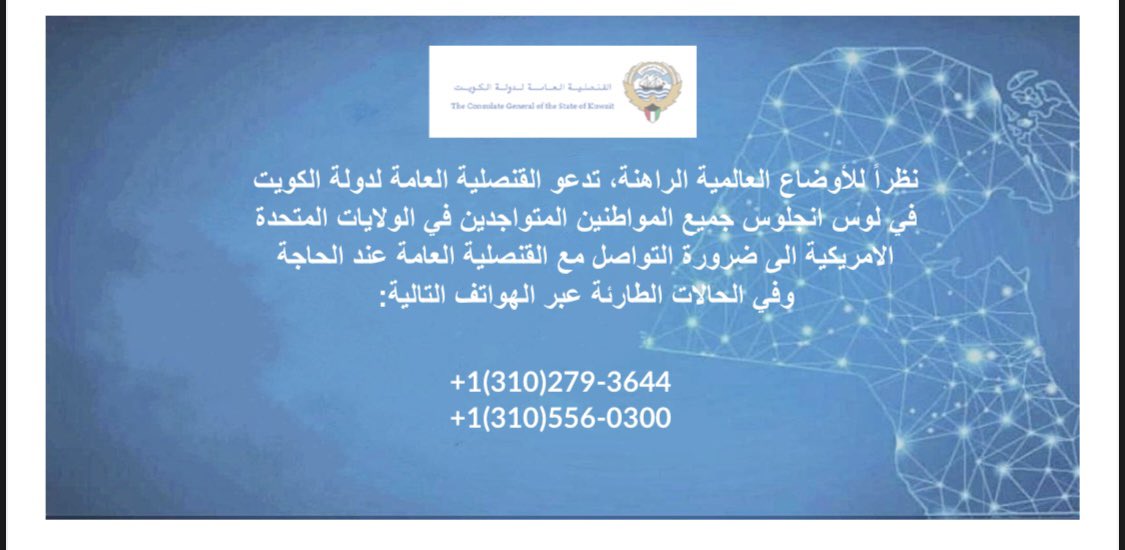 Consulate General of Kuwait-Los Angeles tweet media