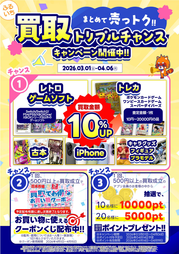 古本市場・ふるいち【公式】アカウント (@furu1tenpo) / Posts / X