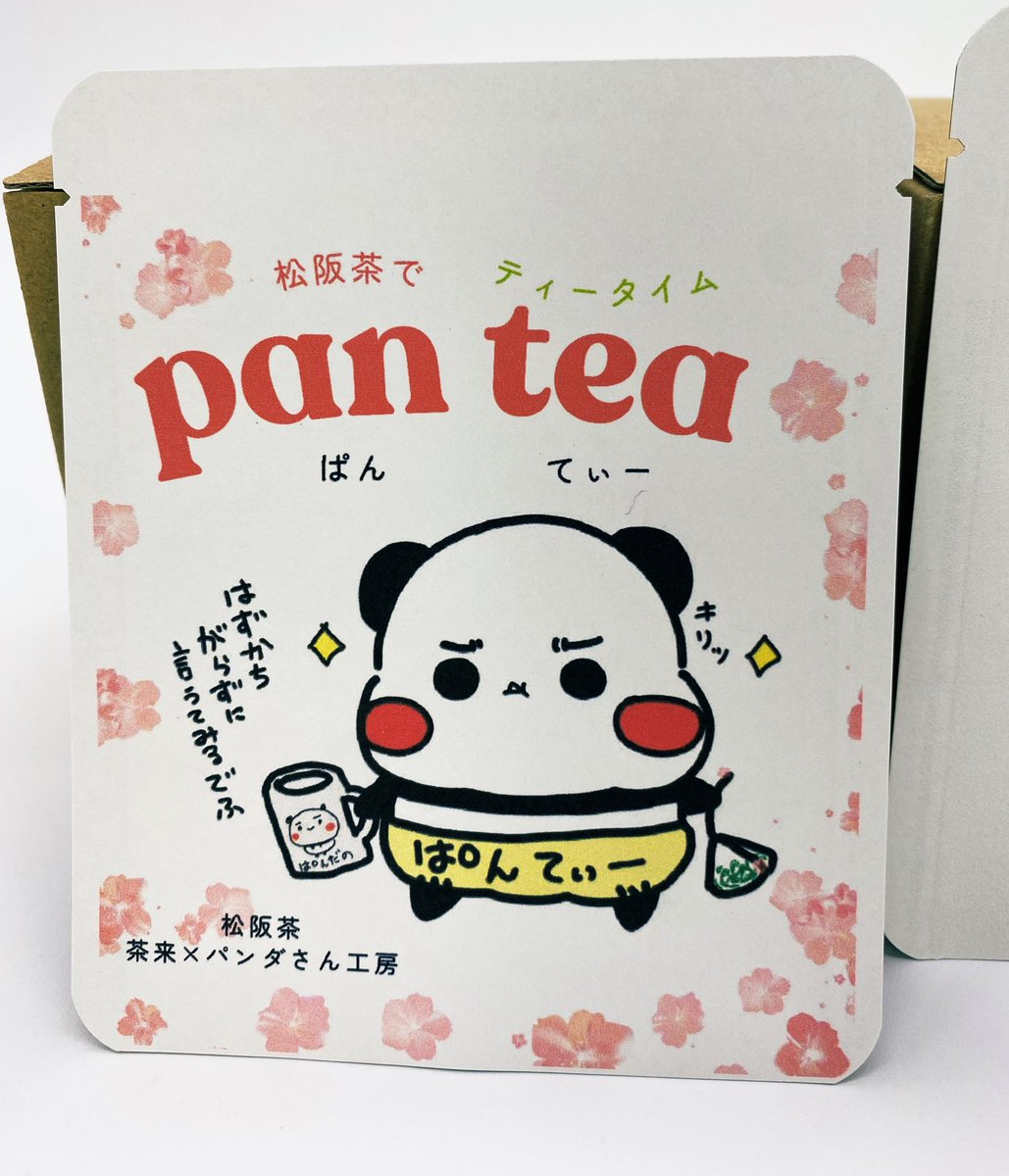 パンダさん工房のパンダさん🐼 (@0804_panda) / Posts / X