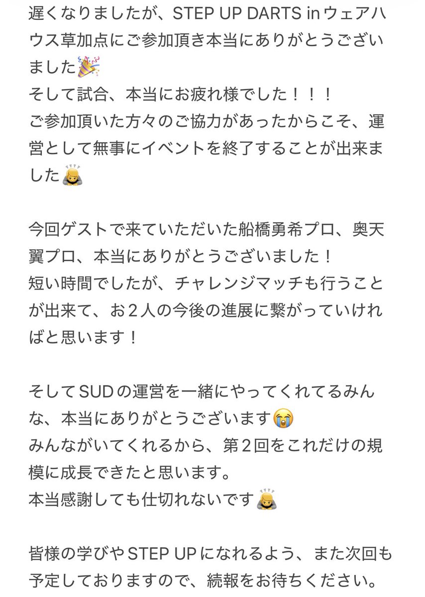 ArielDarts's tweet photo. 書ききれなかったので、メモにて失礼します🙇
#STEP_UP_DARTS https://t.co/DJzGZSWOoB