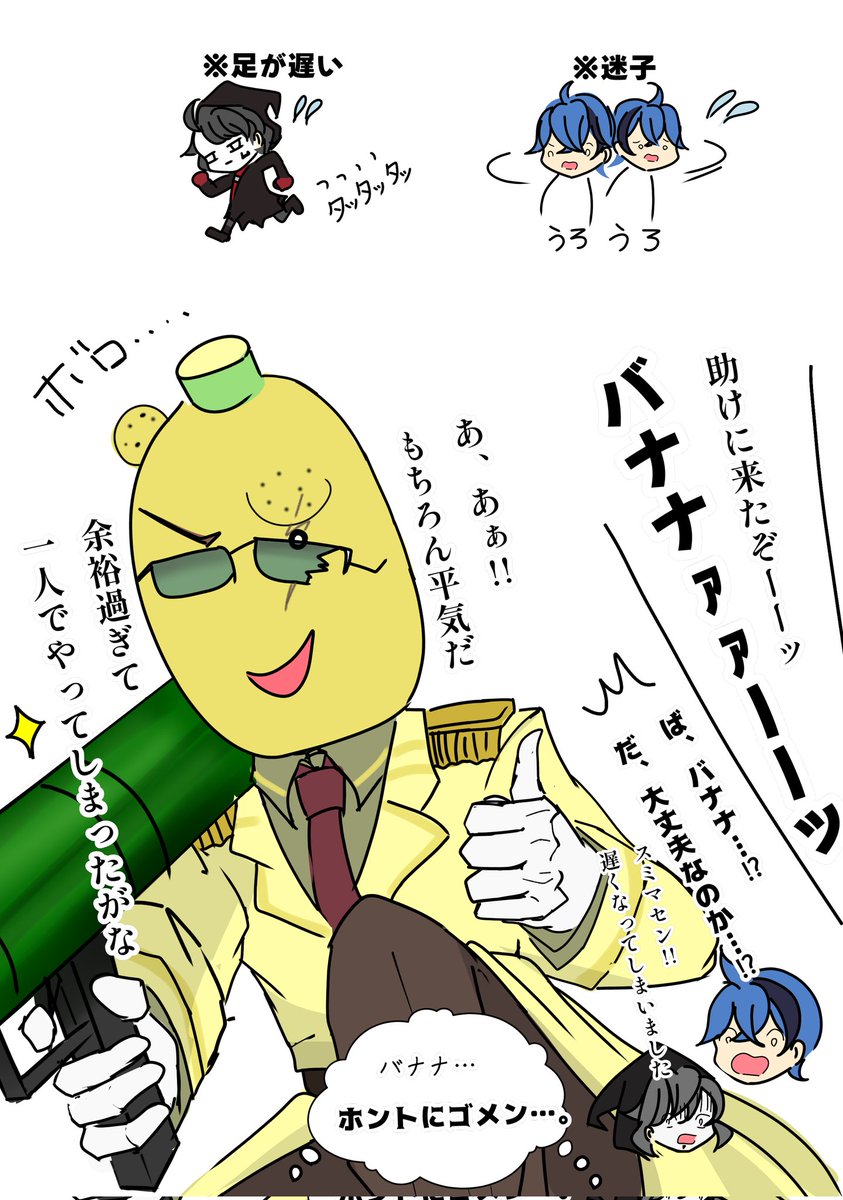バナナがピンチだって！？それを聞きつけたミスターブルーとブラックが大事な仲間を救うべく疾走する。
果たして2人はバナナを救えるのか　
　＼なんとか間に合えーっ／
