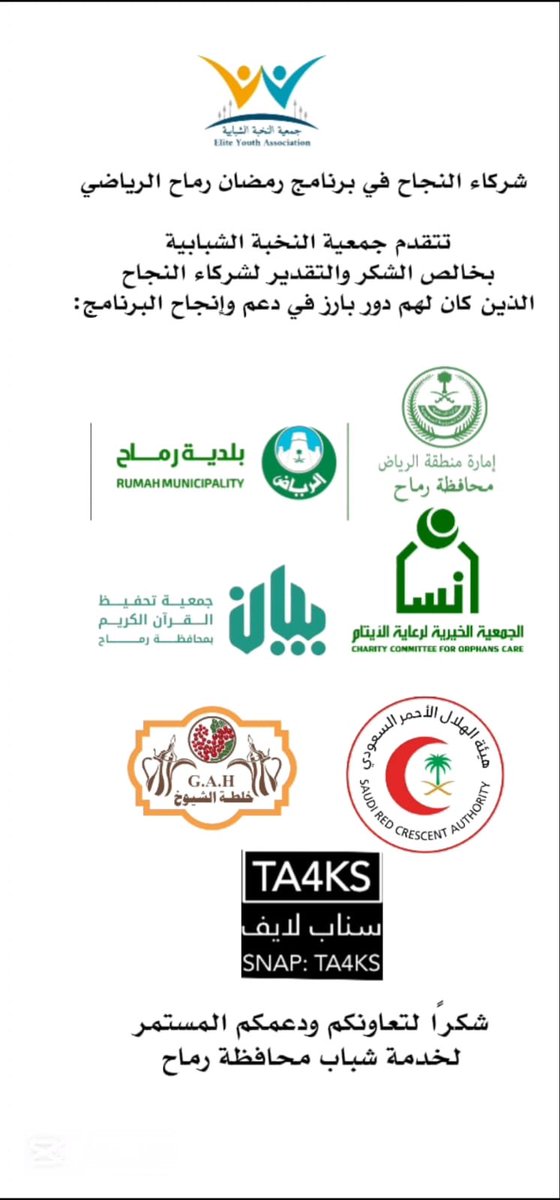 جمعية النخبة الشبابية tweet media