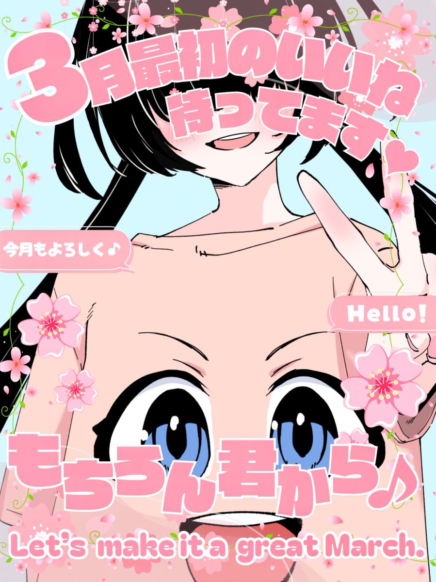 おはようVライバー おはんよ❣️ 3月初めの朝ですよ‼️🐓☀️ 新しい