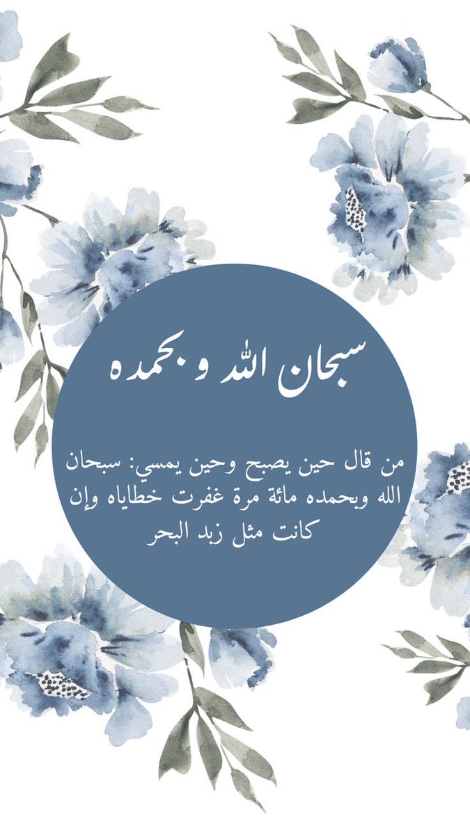 سبحان الله وبحمده 
سبحان الله العظيم 🔷
.