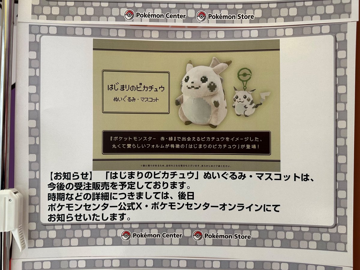 はじまりのピカチュウ 受注決定にも関わらず悪化している原因。 恐らく