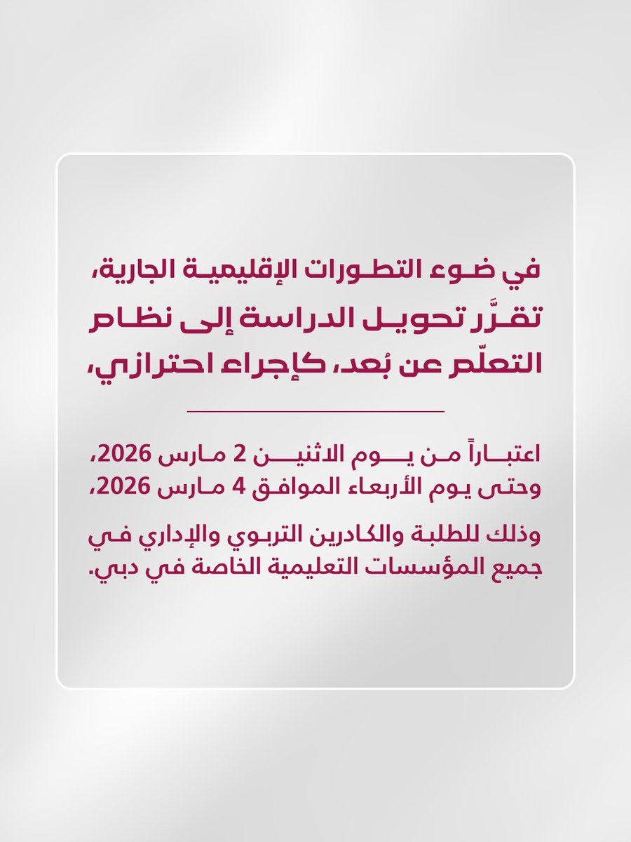 KHDA | هيئة المعرفة والتنمية البشرية بدبي tweet media