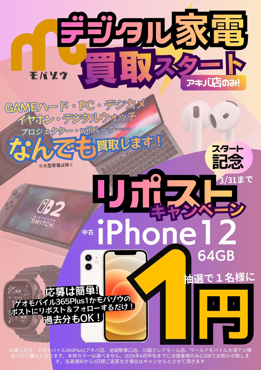 GEOmobile 365Plus1｜USED 二手 중고 iPhone Android GAME tweet media